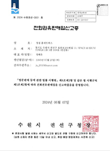 전화권유판매업신고증